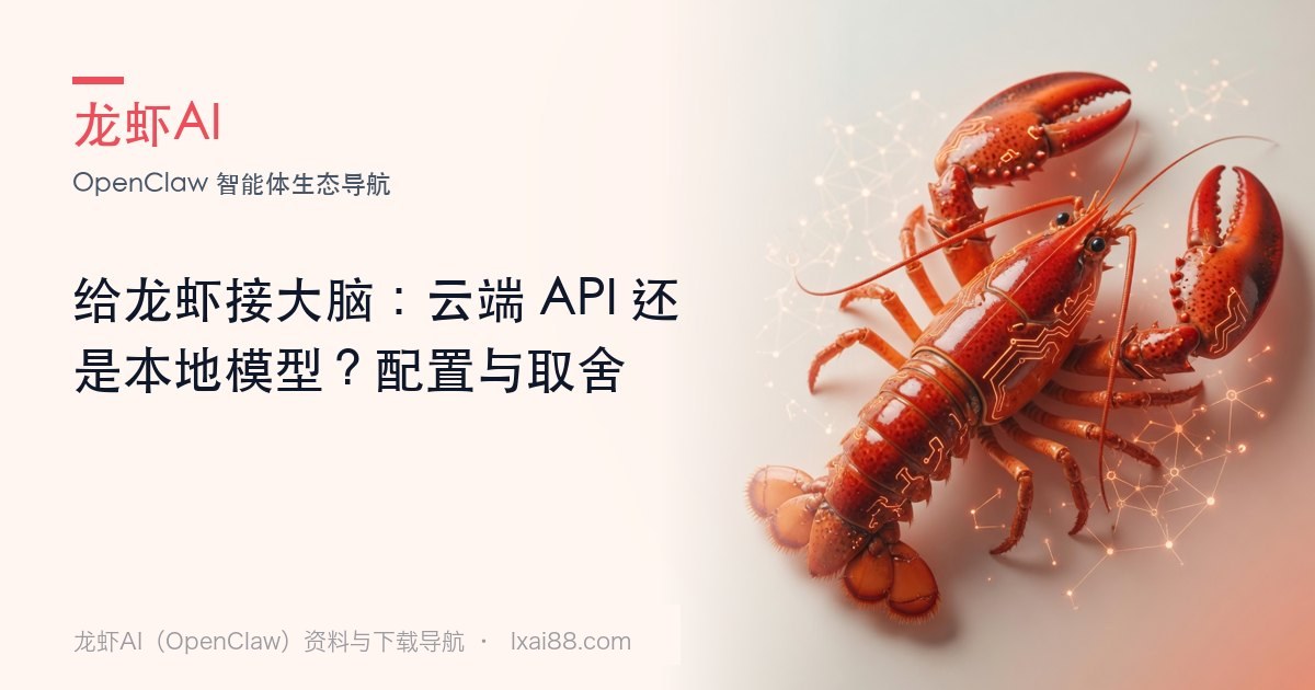 给龙虾接大脑封面