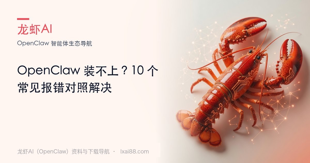 装不上？常见报错对照