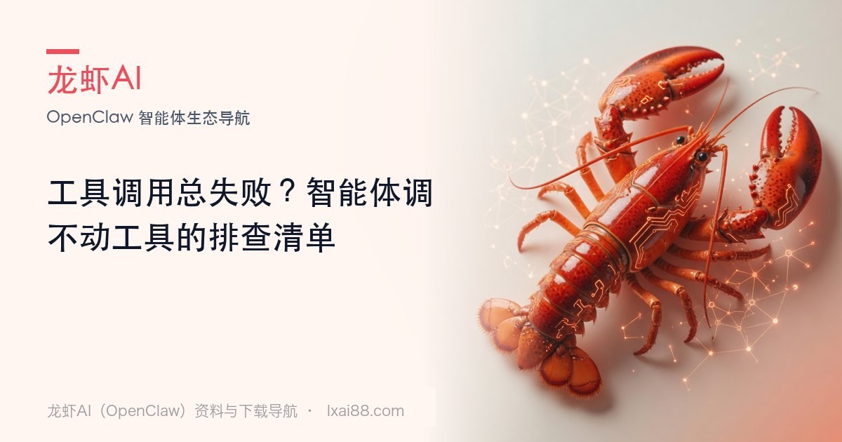 工具调用失败封面