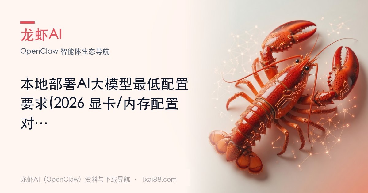 本地部署 AI 配置封面