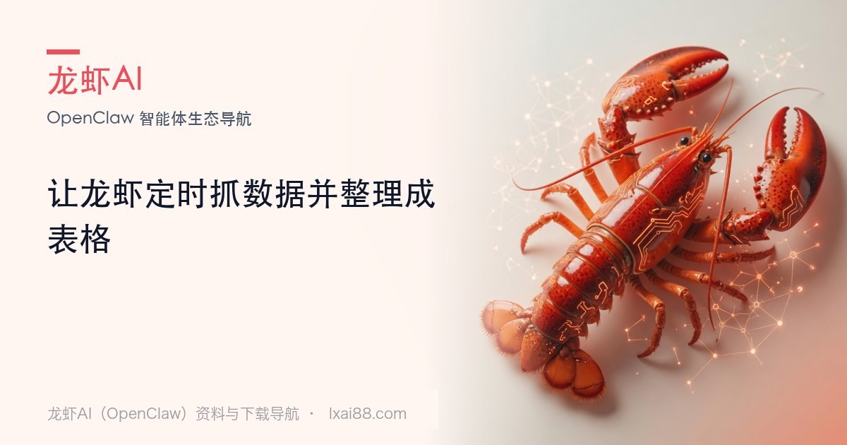 定时抓数据封面